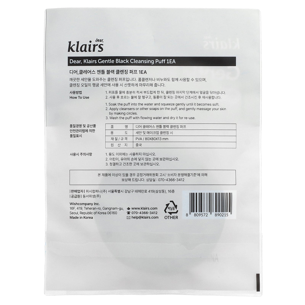 Dear, Klairs, Gentle Black Cleansing Puff, 1 Puff