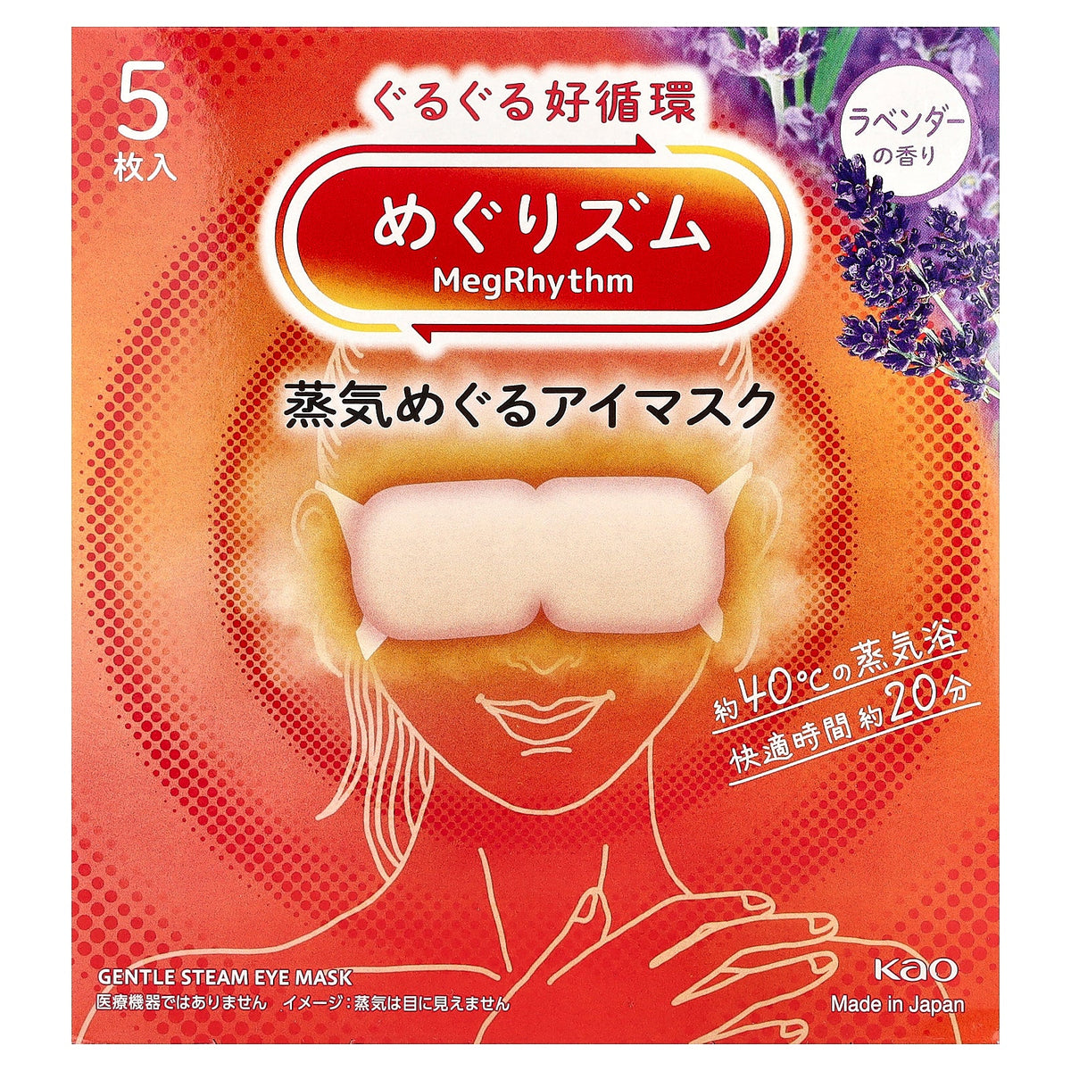 Megrhythm, Gentle Steam Eye Mask, Lavender, 5 Sheets