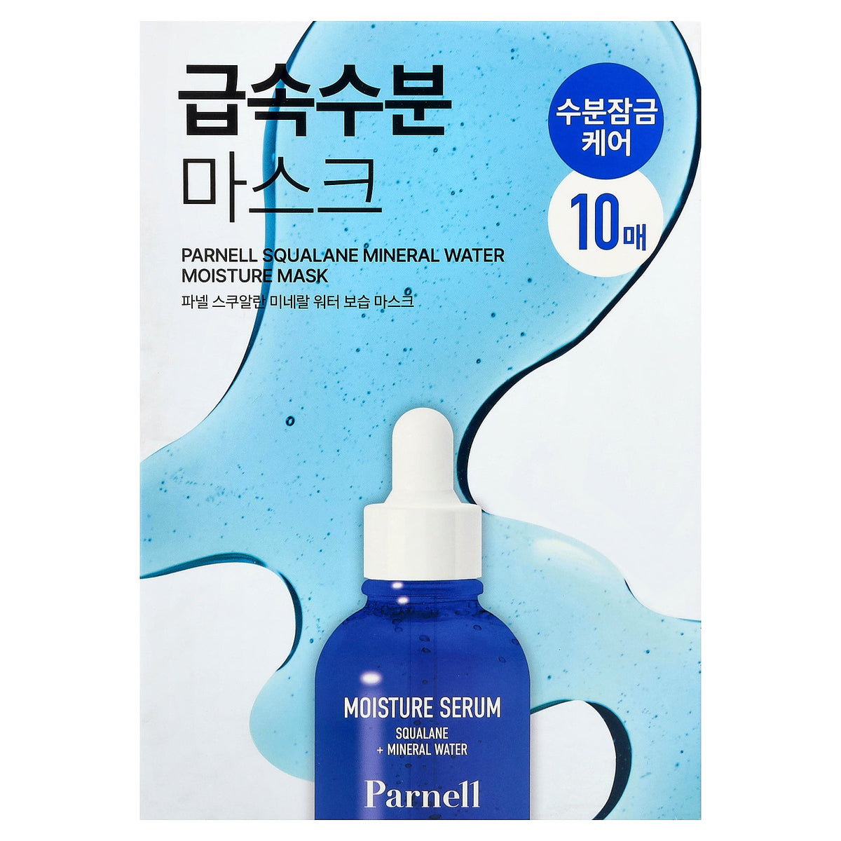 Parnell, Squalane Mineral Water Moisture Beauty Mask, 10 Sheets, 0.70 oz (20 g) Each