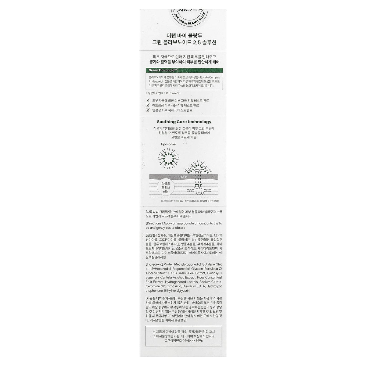 The Lab by BLANC DOUX, Green Flavonoid 2.5 Solution , 6.76 fl oz (200 ml)