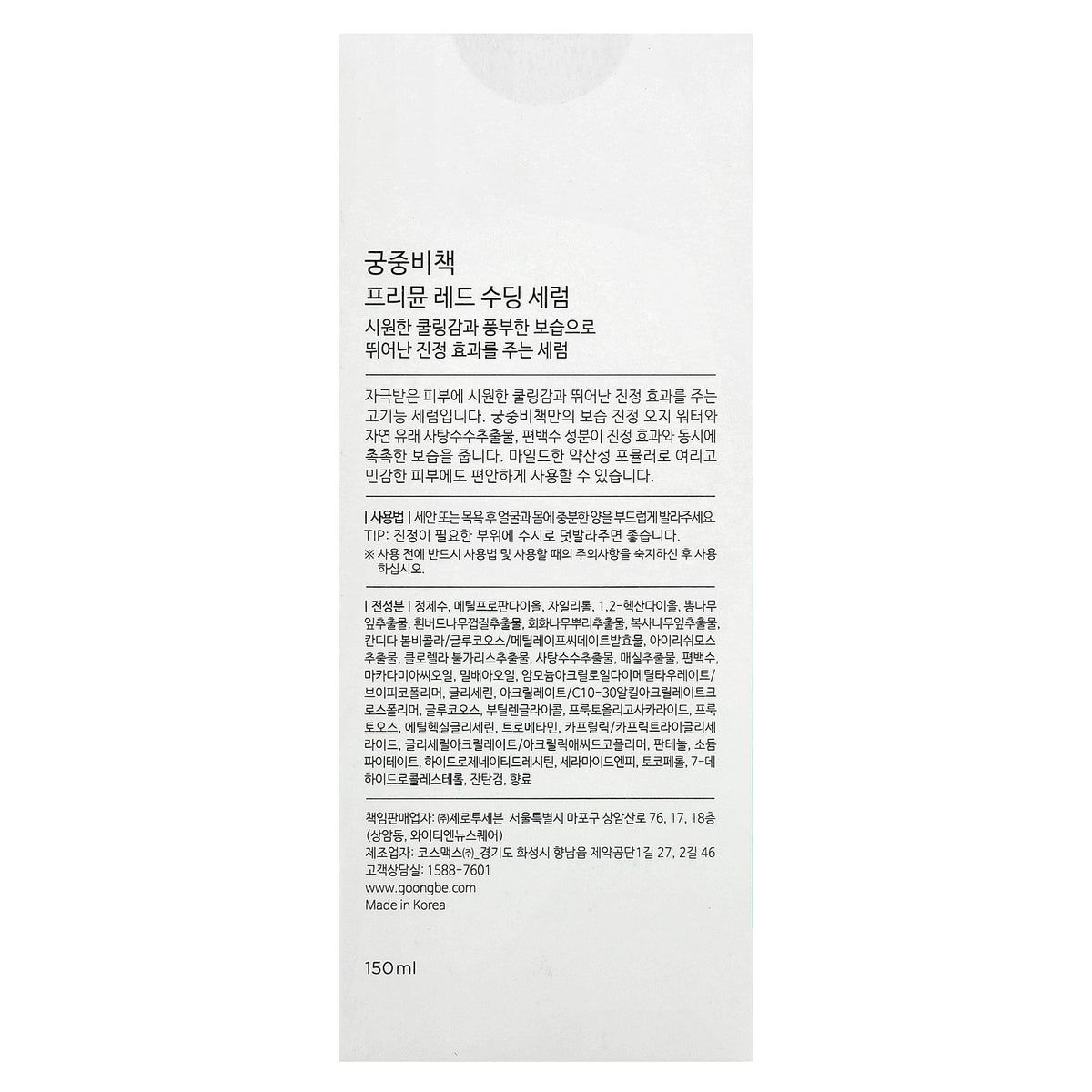 Goongbe, Pri-mmune Red Soothing Serum, For Sensitive Skin, 150 mL