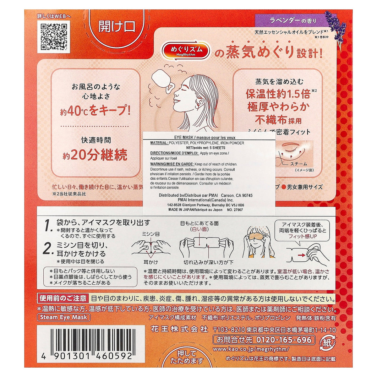 Megrhythm, Gentle Steam Eye Mask, Lavender, 5 Sheets