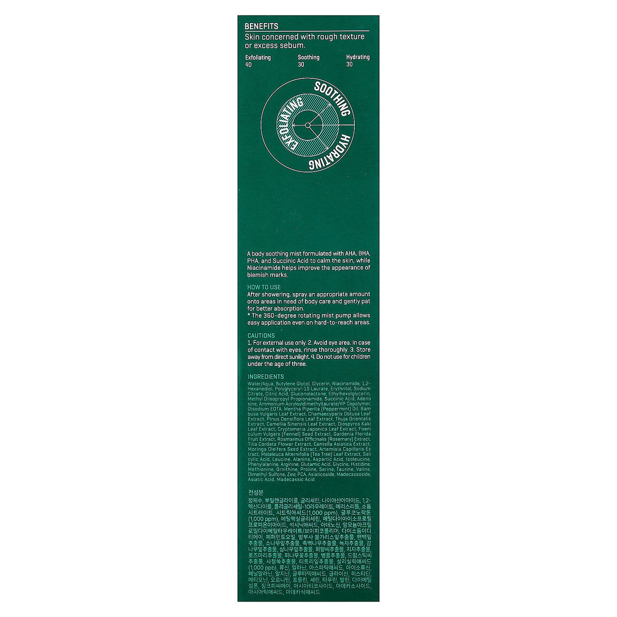 SOME BY MI, AHA. BHA. PHA Miracle Body Toner Mist, 4.73 fl oz (140 ml)