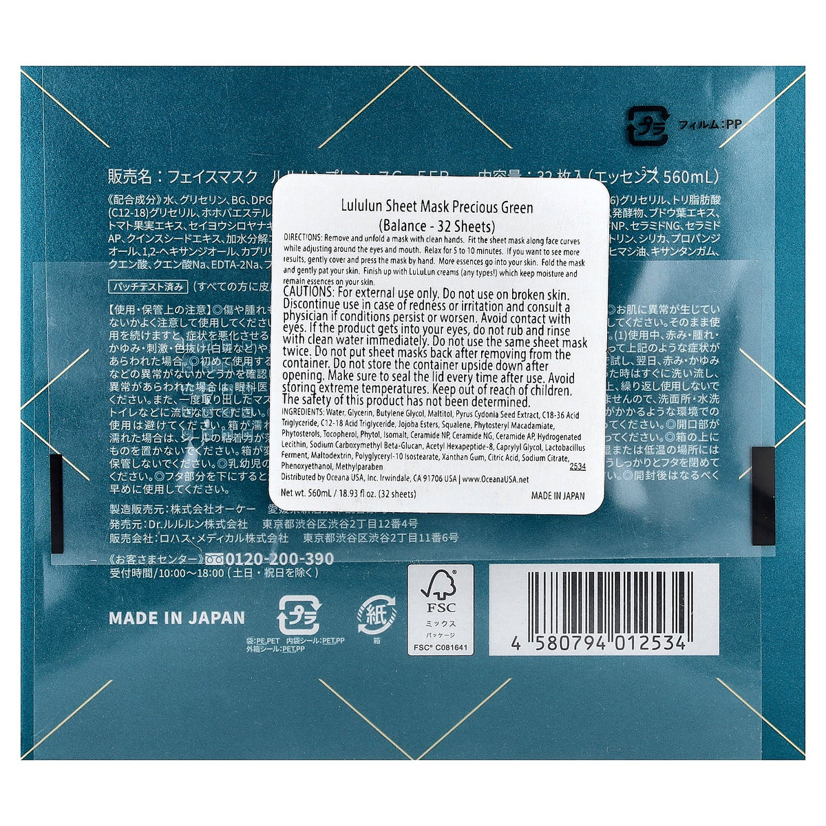 Lululun, Precious Green Beauty Sheet Mask, Balance, 32 Sheets, 18.93 fl oz (560 ml)
