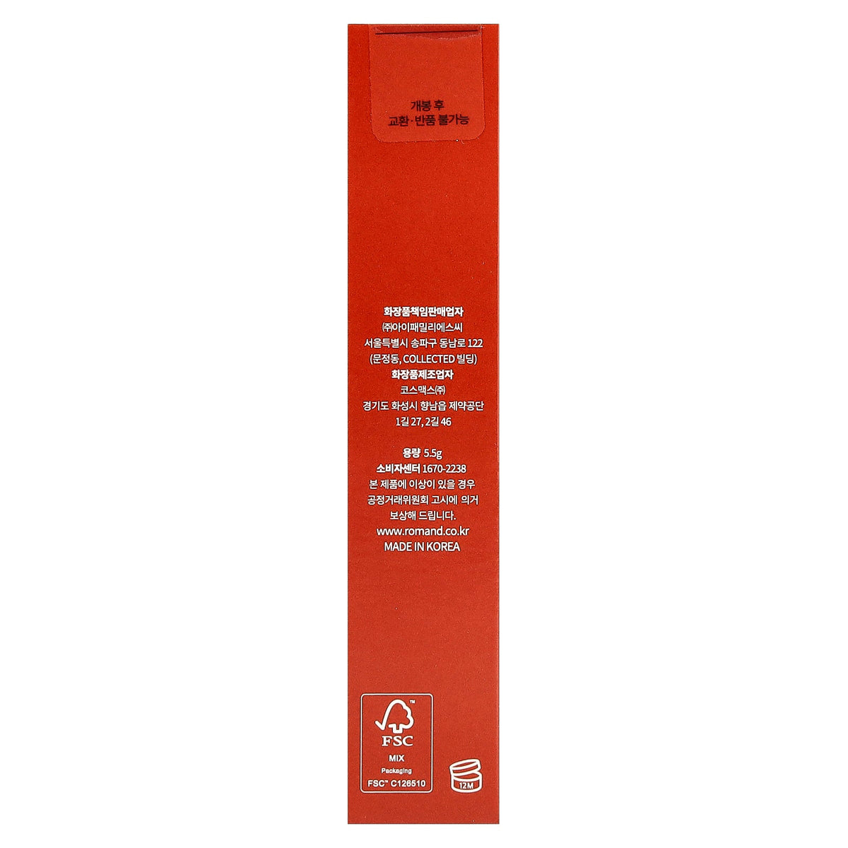 rom&nd, Juicy Lasting Tint, 08 Apple Brown, 5.5 g