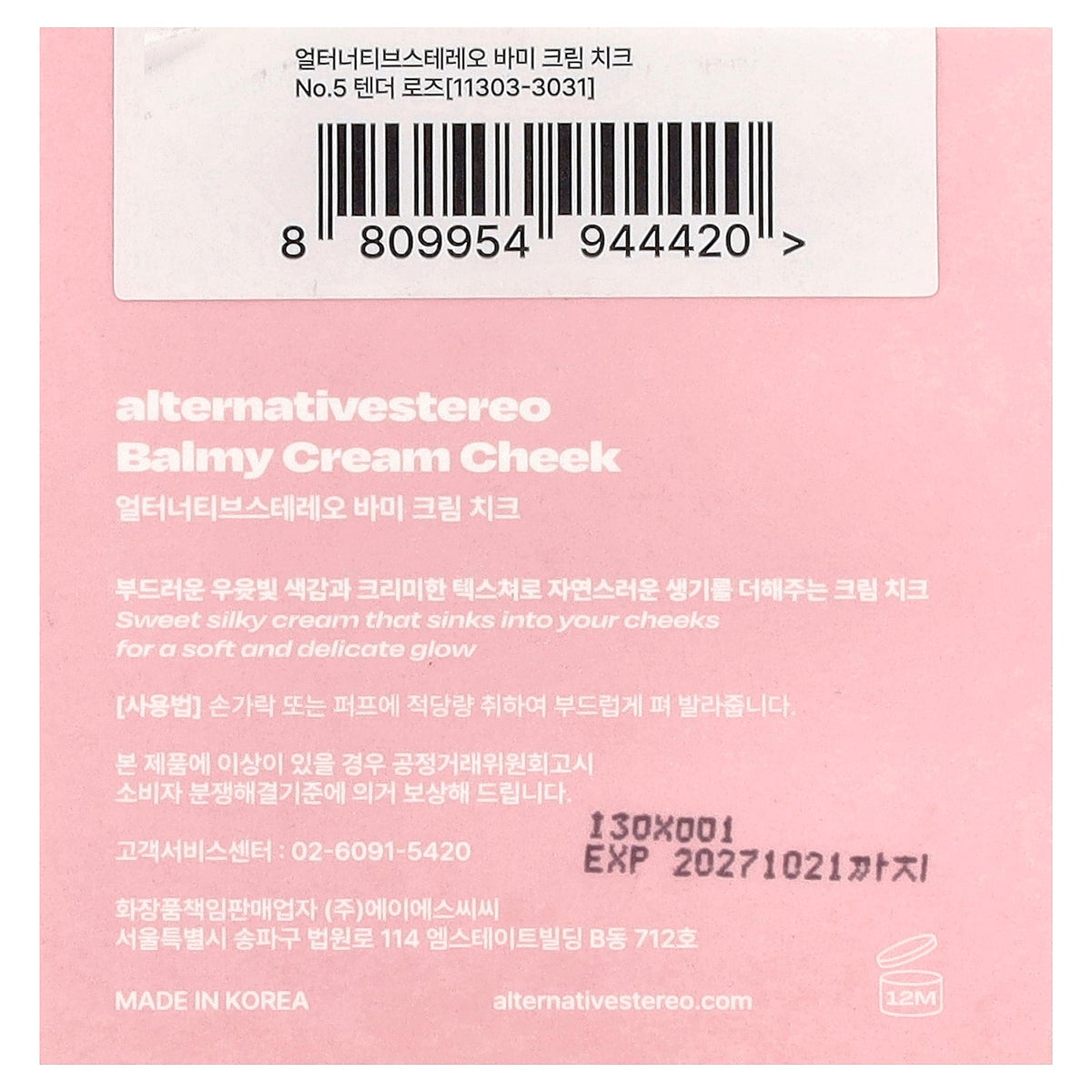 alternativestereo, Balmy Cream Cheek, No.5 Tender Rose, 0.08 oz (2.5 g)