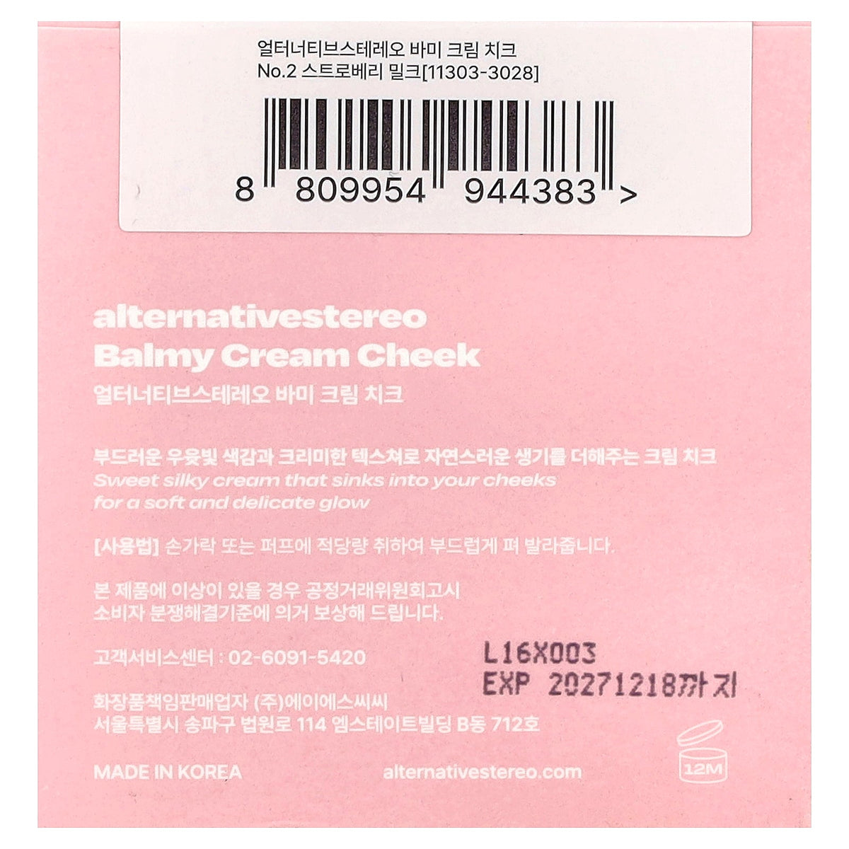 alternativestereo, Balmy Cream Cheek, No.2 Strawberry Milk, 0.08 oz (2.5 g)