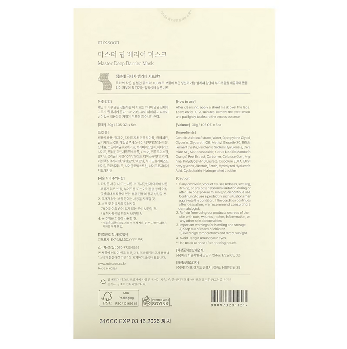 Mixsoon, Master, Deep Barrier Beauty Mask, 5 Sheet Masks, 1.05 oz (30 g)