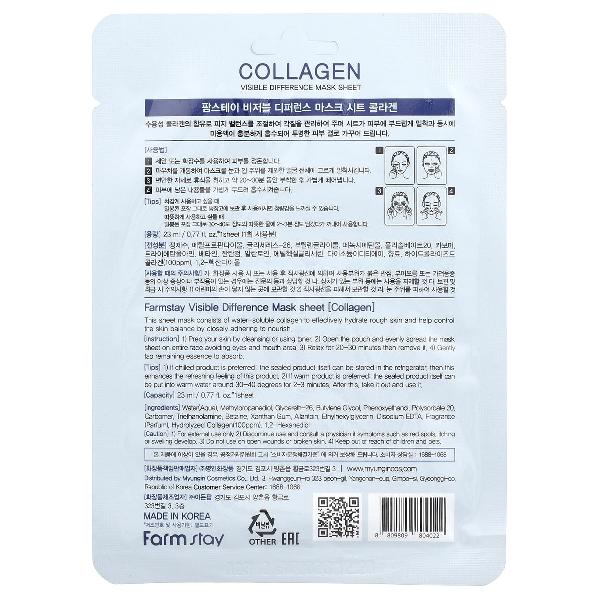 Farmstay, Collagen Visible Difference Beauty Mask Sheet, 1 Sheet, 0.77 fl oz (23 ml)