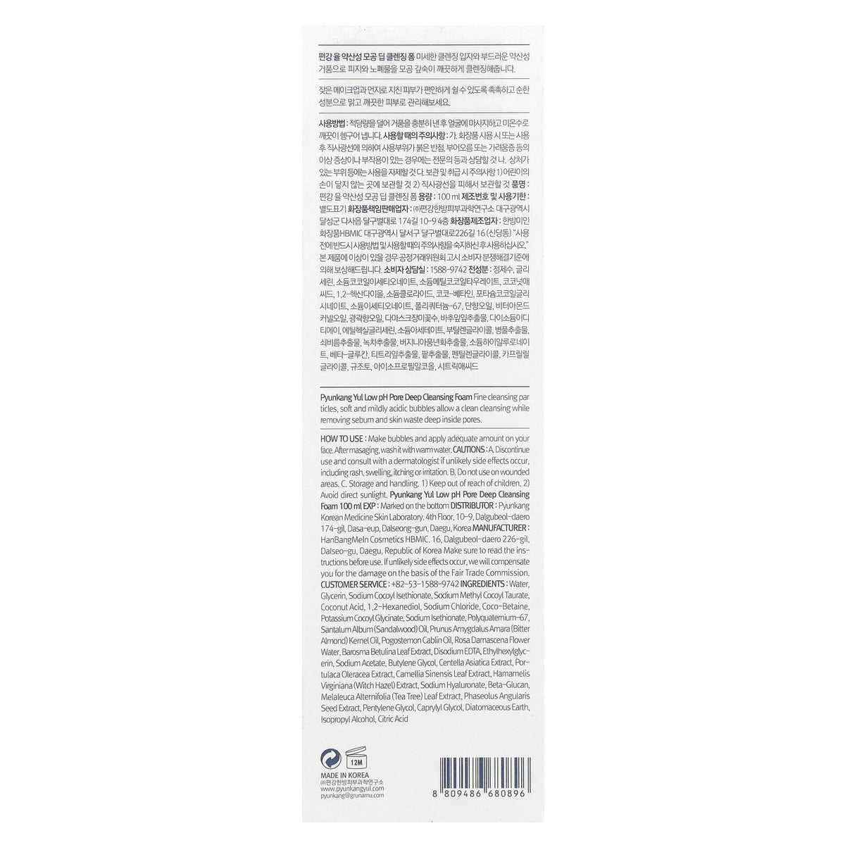 Pyunkang Yul, Low pH Pore Deep Cleansing Foam, 3.4 fl oz (100 ml)