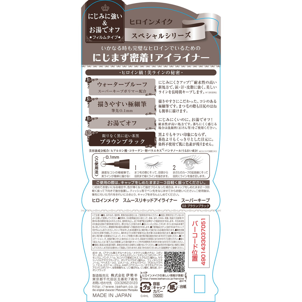 KissMe, Heroine Make, Smooth Liquid Eyeliner Super Keep, #03 Brown Black, 0.014 fl oz (0.4 ml)