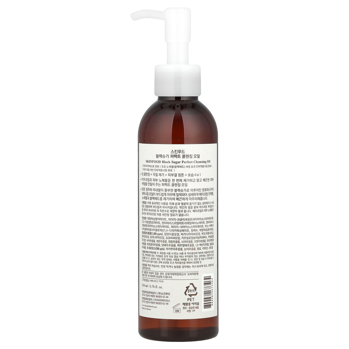 Skinfood, Black Sugar, Perfect Cleansing Oil, 6.76 fl oz (200 ml)
