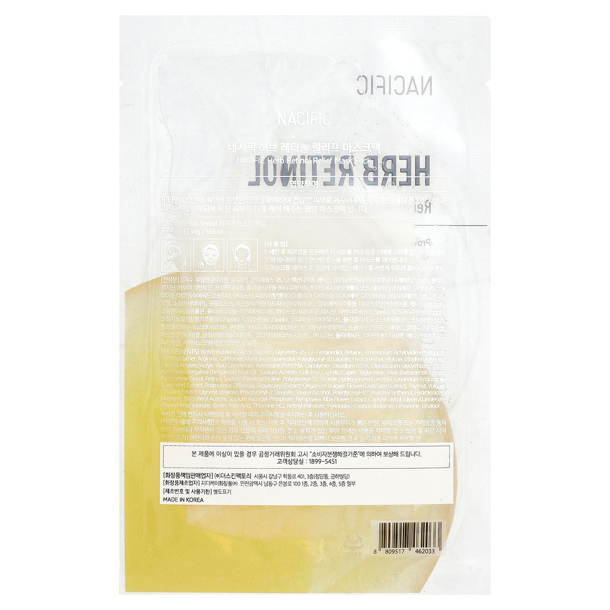 Nacific, Herb Retinol, Relief Beauty Mask Pack, 1 Sheet, 1.05 oz (30 g)