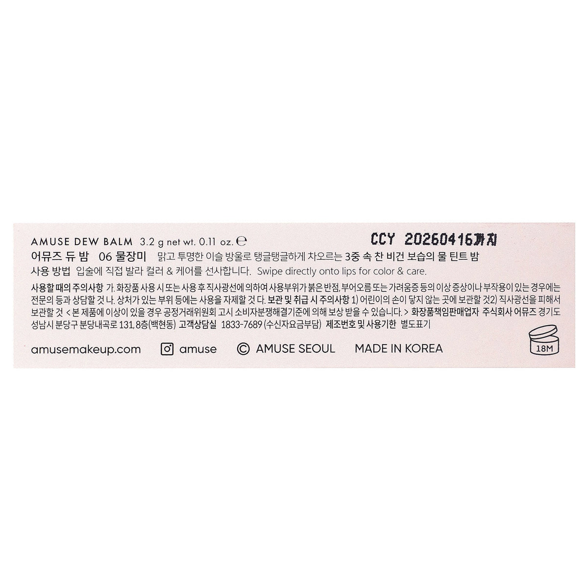 Amuse, Dew Balm, 06 Dew Rose, 0.11 oz (3.2 g)