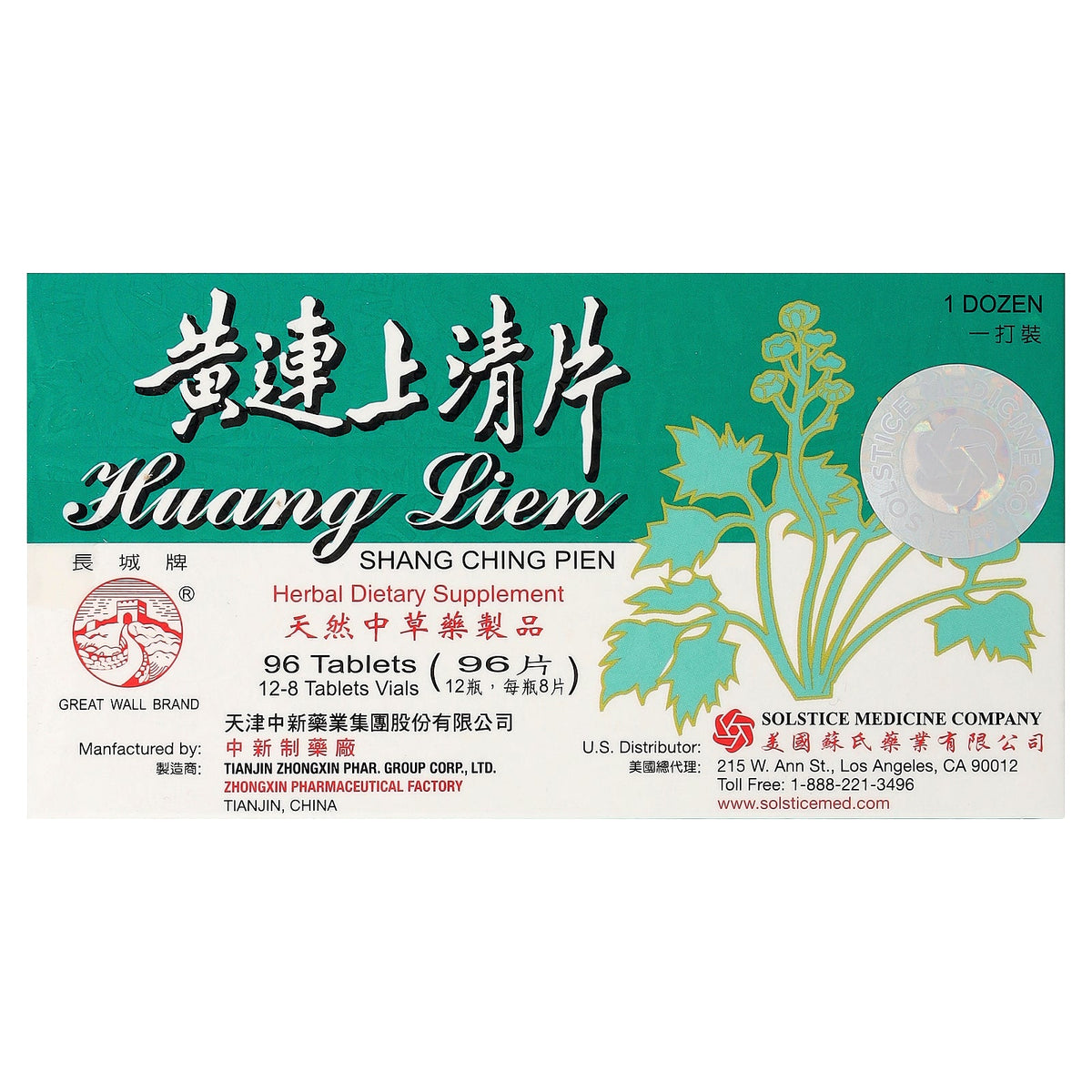 Great Wall Brand, Huang Lien Shang Ching Pien, 96 Tablets