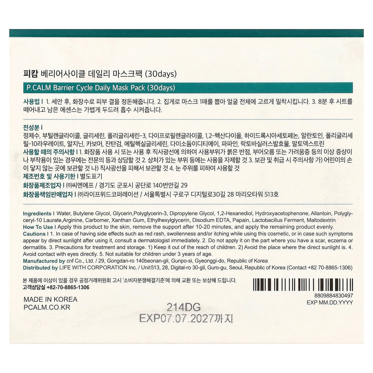 P.CALM, Barrier Cycle Daily Beauty Mask Pack , 30 Sheets, 12.35 oz (350 g)