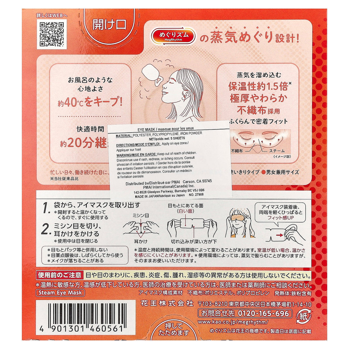 Megrhythm, Gentle Steam Eye Mask, Unscented, 5 Sheets