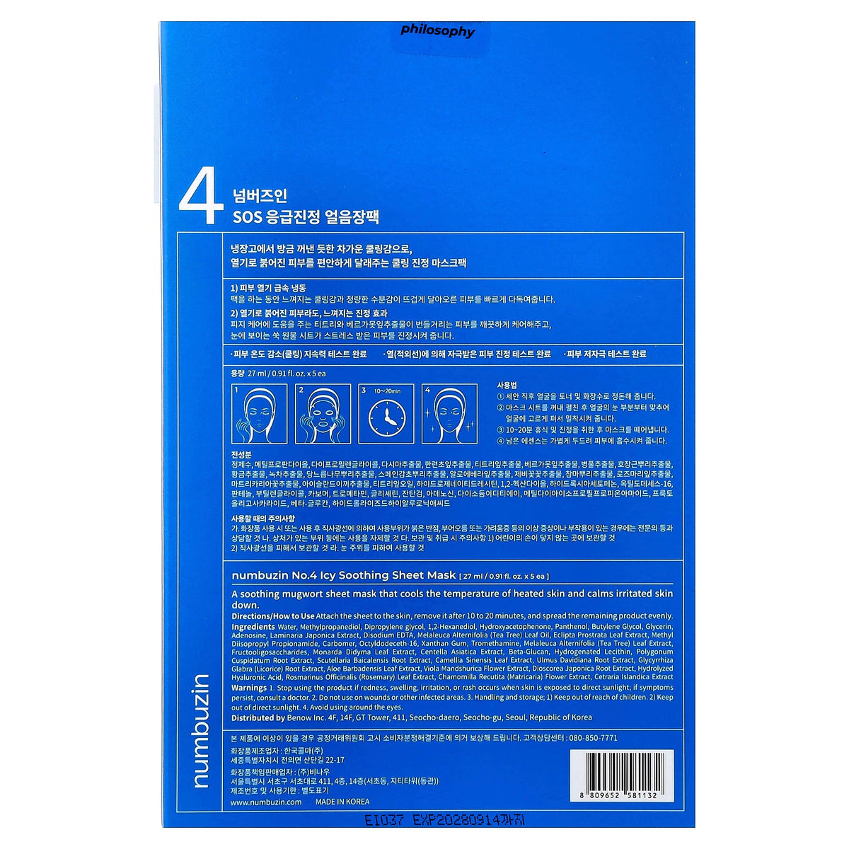 Numbuzin, No.4 Icy Soothing Beauty Sheet Mask, 5 Sheets, 0.91 fl oz (27 ml) Each