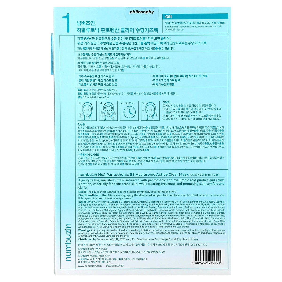 Numbuzin, No.1 Pantothenic B5 Hyaluronic Active Clear Beauty Mask, 5 Sheets, 0.87 fl oz (26 ml) Each