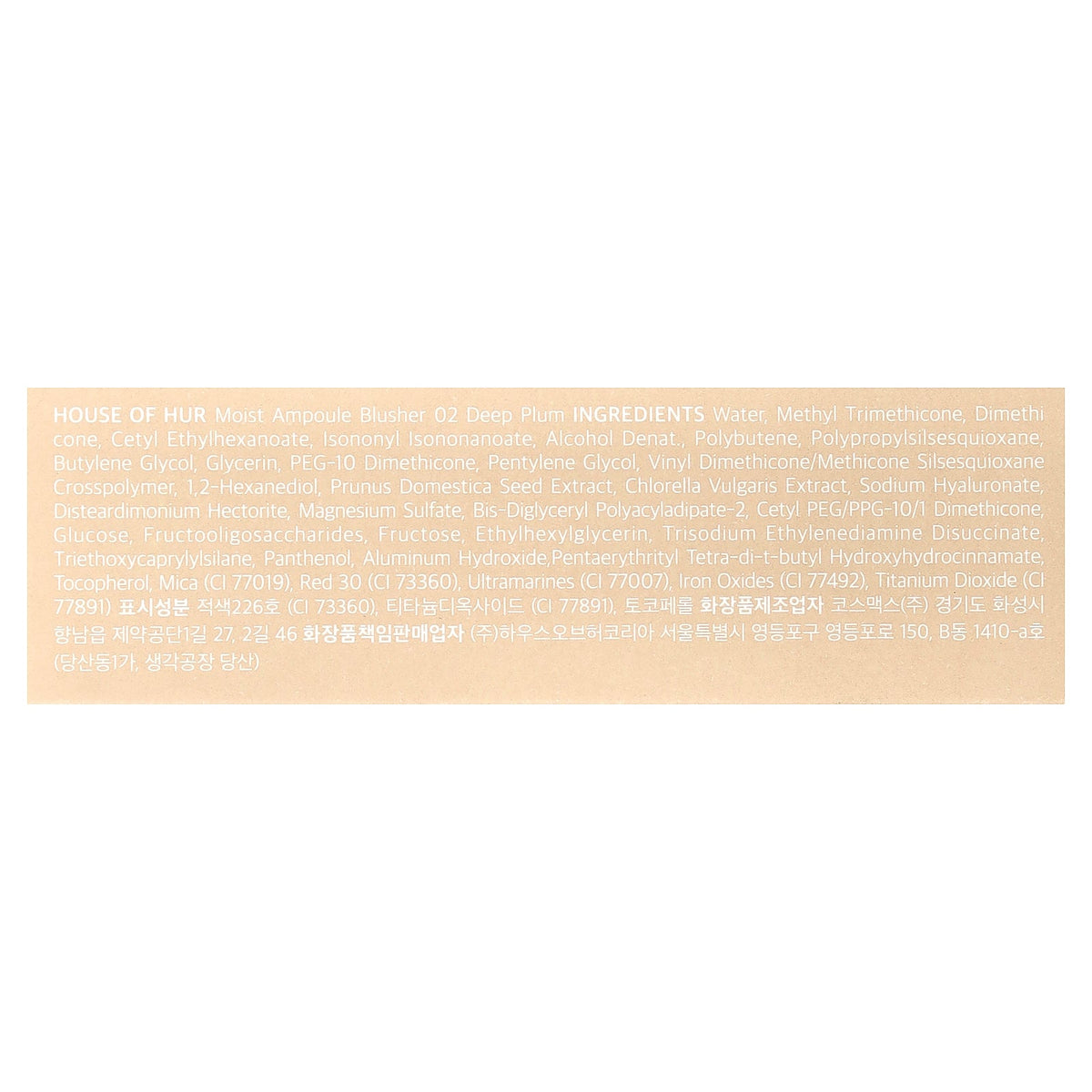 House of Hur, Moist Ampoule Blusher, 02 Deep Plum, 0.67 fl oz (20 ml)