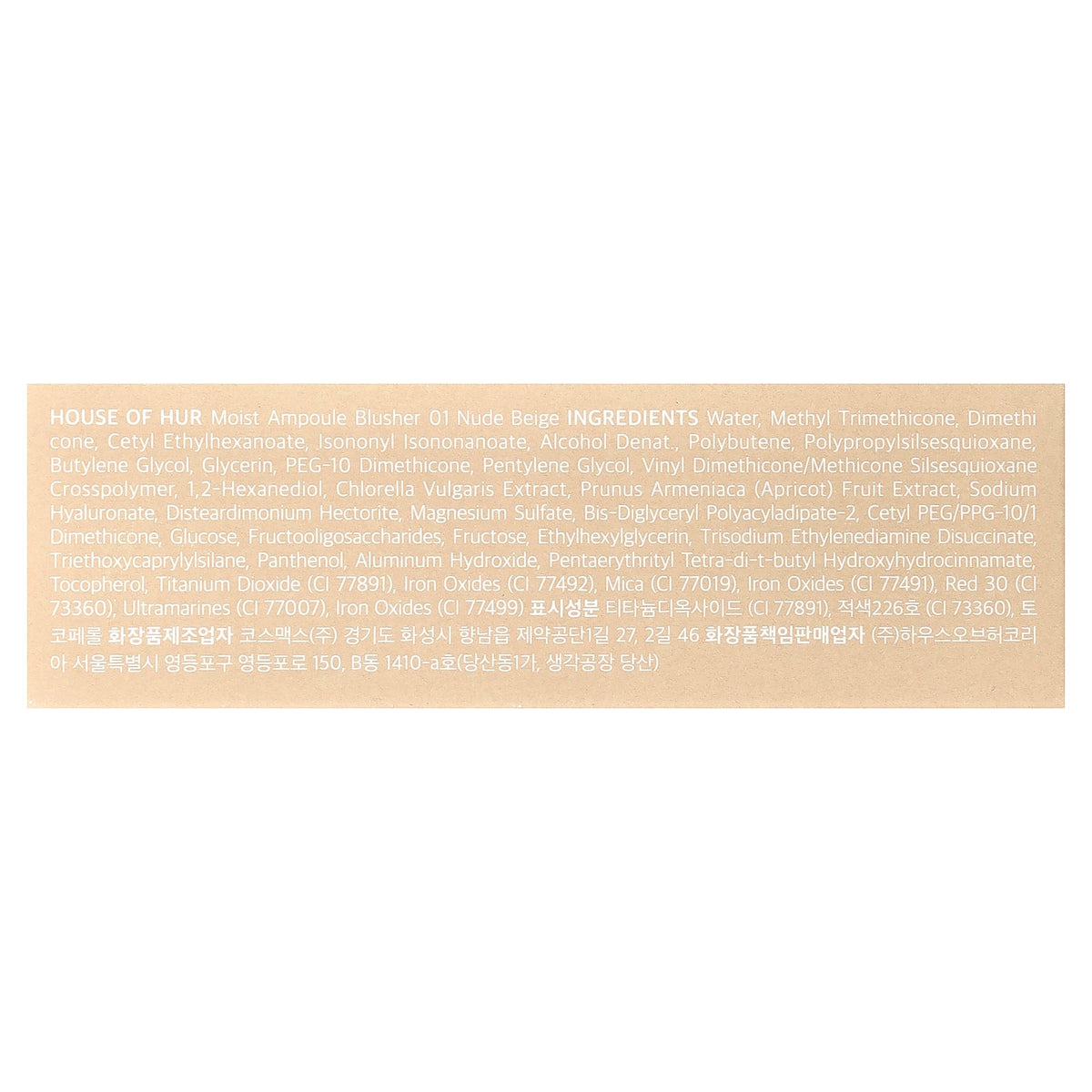 House of Hur, Moist Ampoule Blusher, 01 Nude Beige, 0.67 fl oz (20 ml)