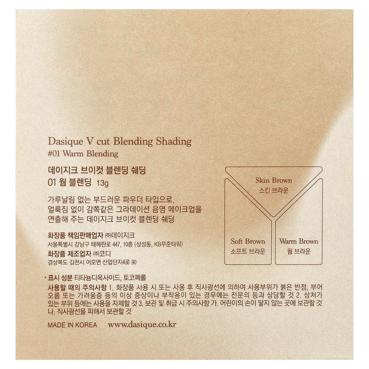 Dasique, V Cut Blending, 01 Warm Blending, 13 g