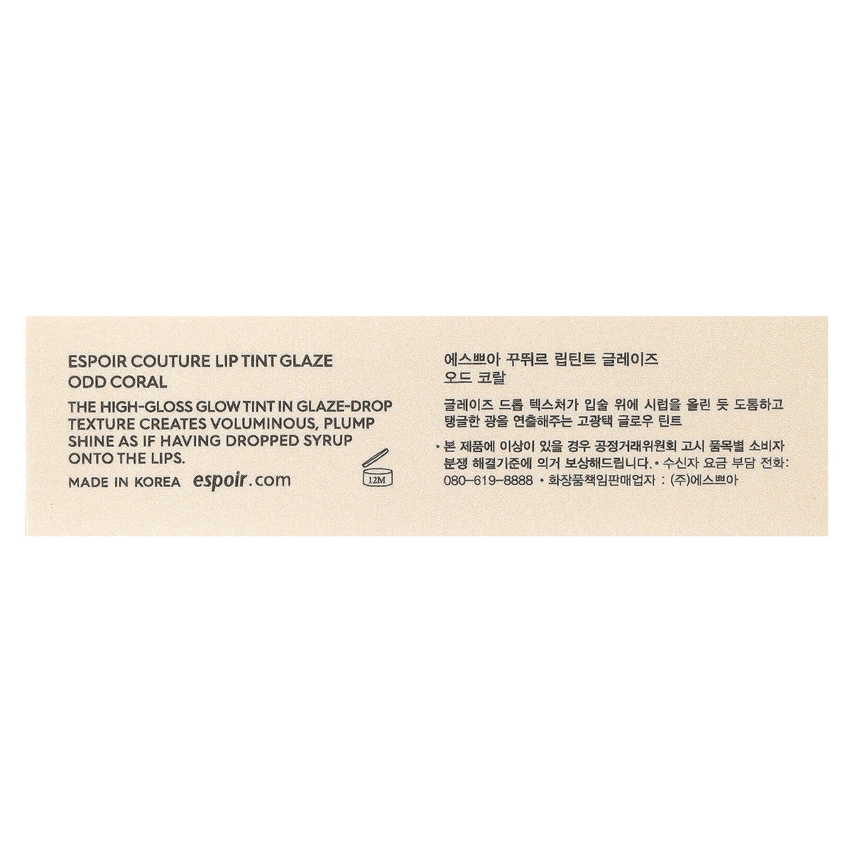 Espoir, Couture Lip Tint Glaze, CR501 Odd Coral, 5.5 g