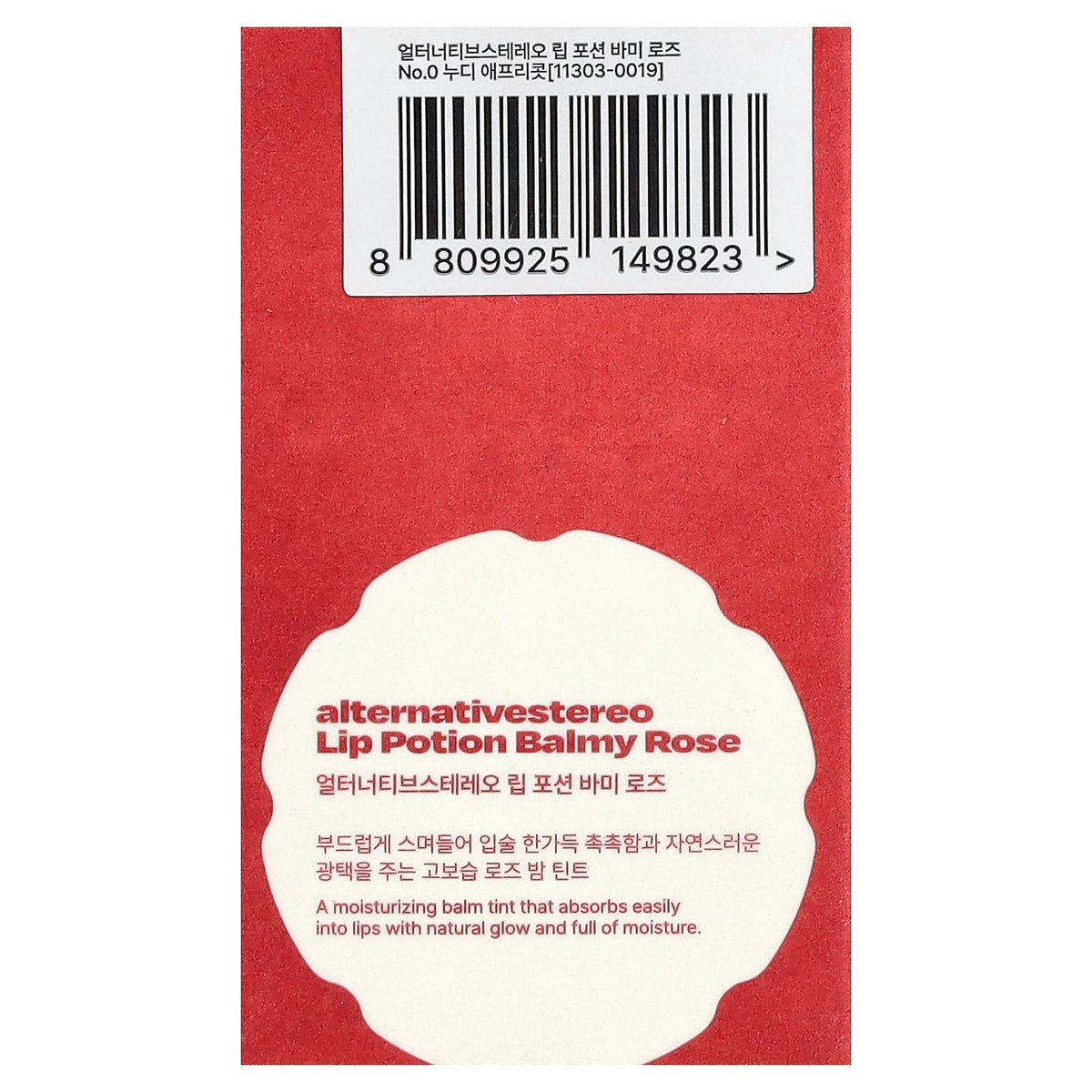 alternativestereo, Lip Potion Balmy Rose, No.0 Nudy Apricot, 0.3 fl oz (9 ml)