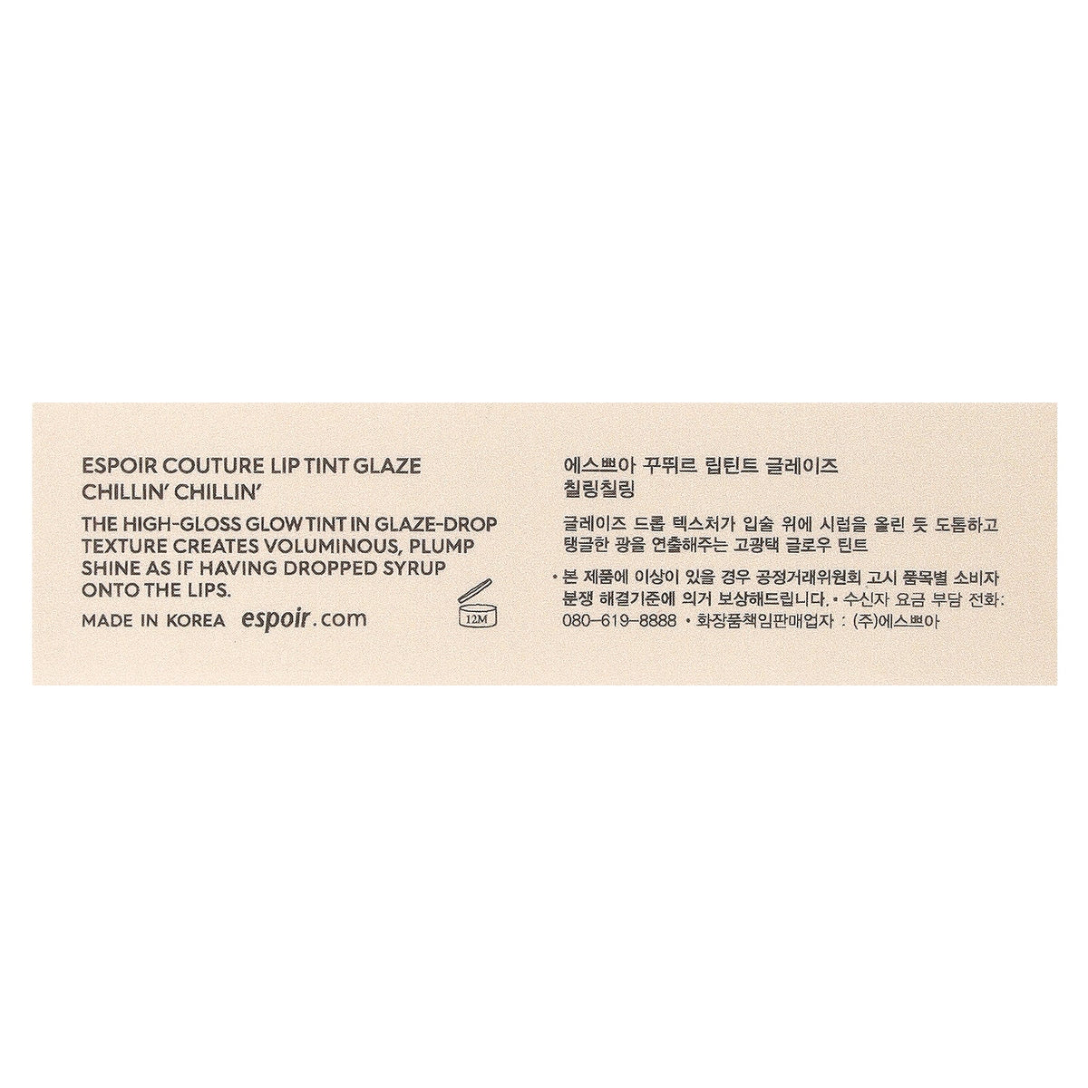 Espoir, Couture Lip Tint Glaze, BE301 Chillin' Chillin' , 5.5 g