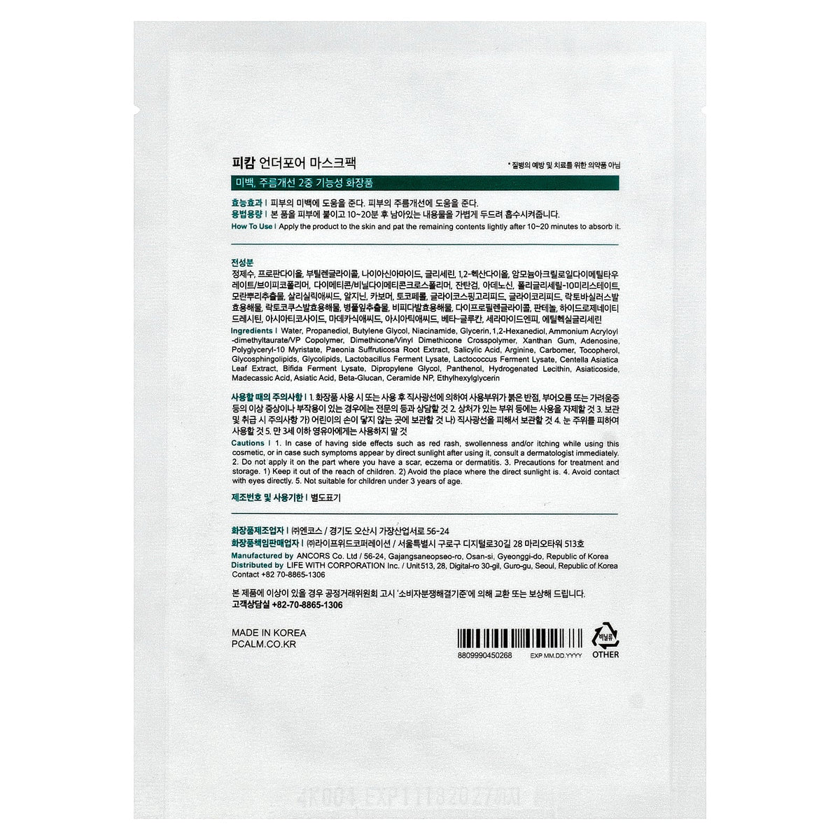 P.CALM, UnderPore Beauty Mask Pack, 1 Sheet, 1.01 fl oz (30 ml)