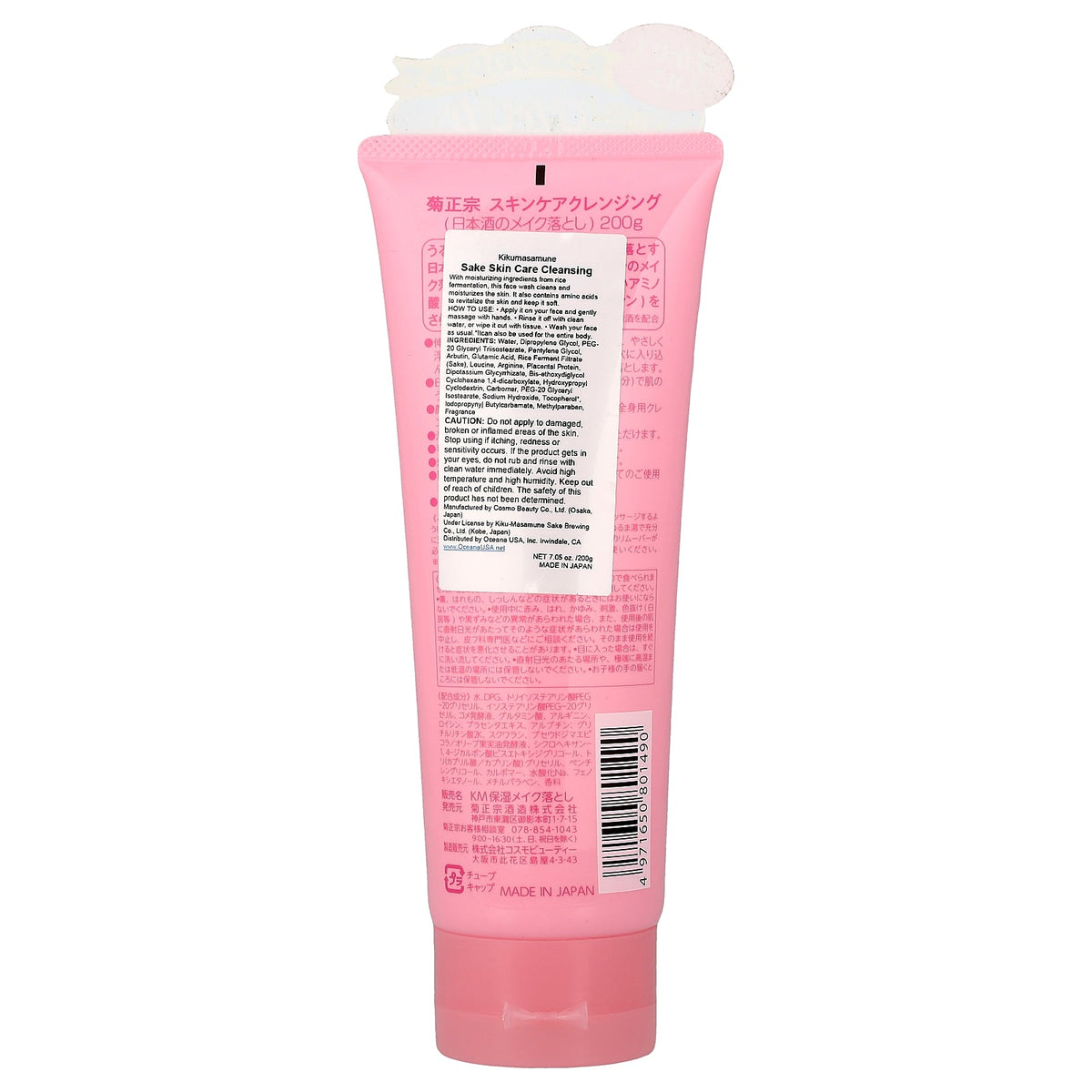 Kikumasamune, Sake Skin Care Cleansing, 7.05 oz (200 g)