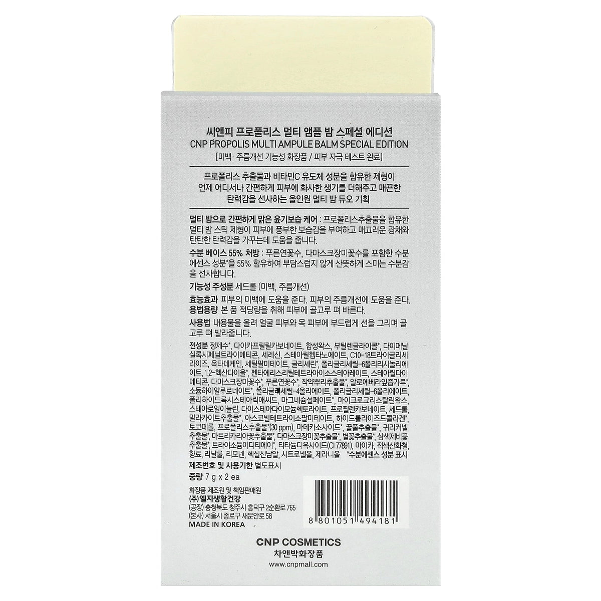 CNP Laboratory, Propolis Multi Ampule Balm , 2 Pack, (7 g) Each