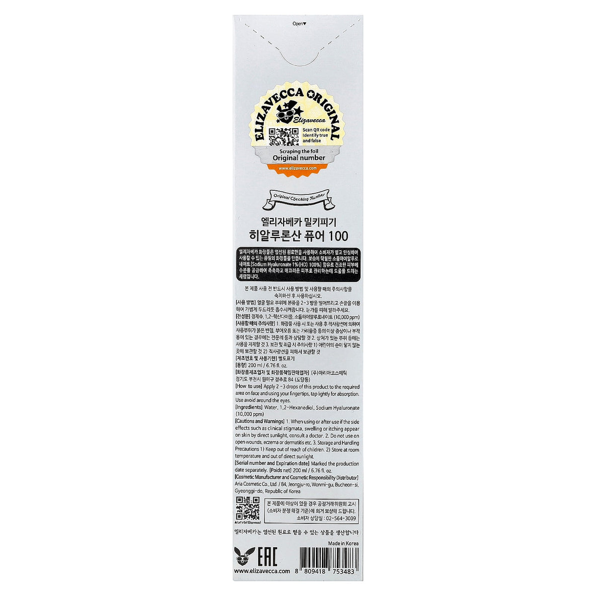 Elizavecca, Milky Piggy, Hyaluronic Acid Pure 100, 6.76 fl oz (200 ml)