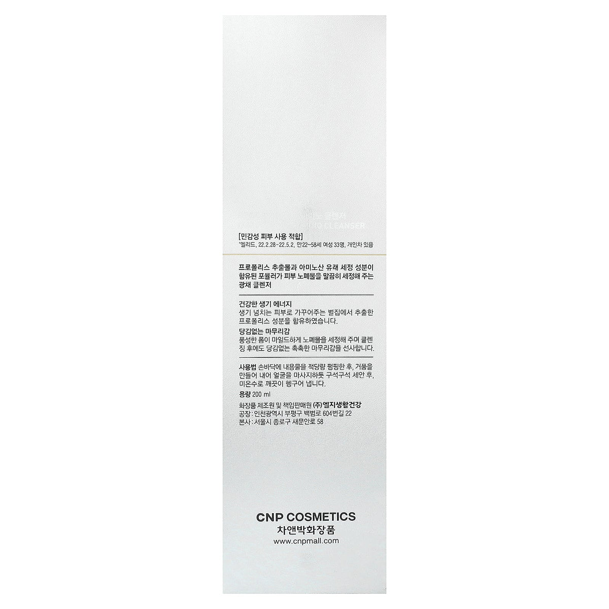 CNP Laboratory, Propolis Amino Cleanser, 200 ml