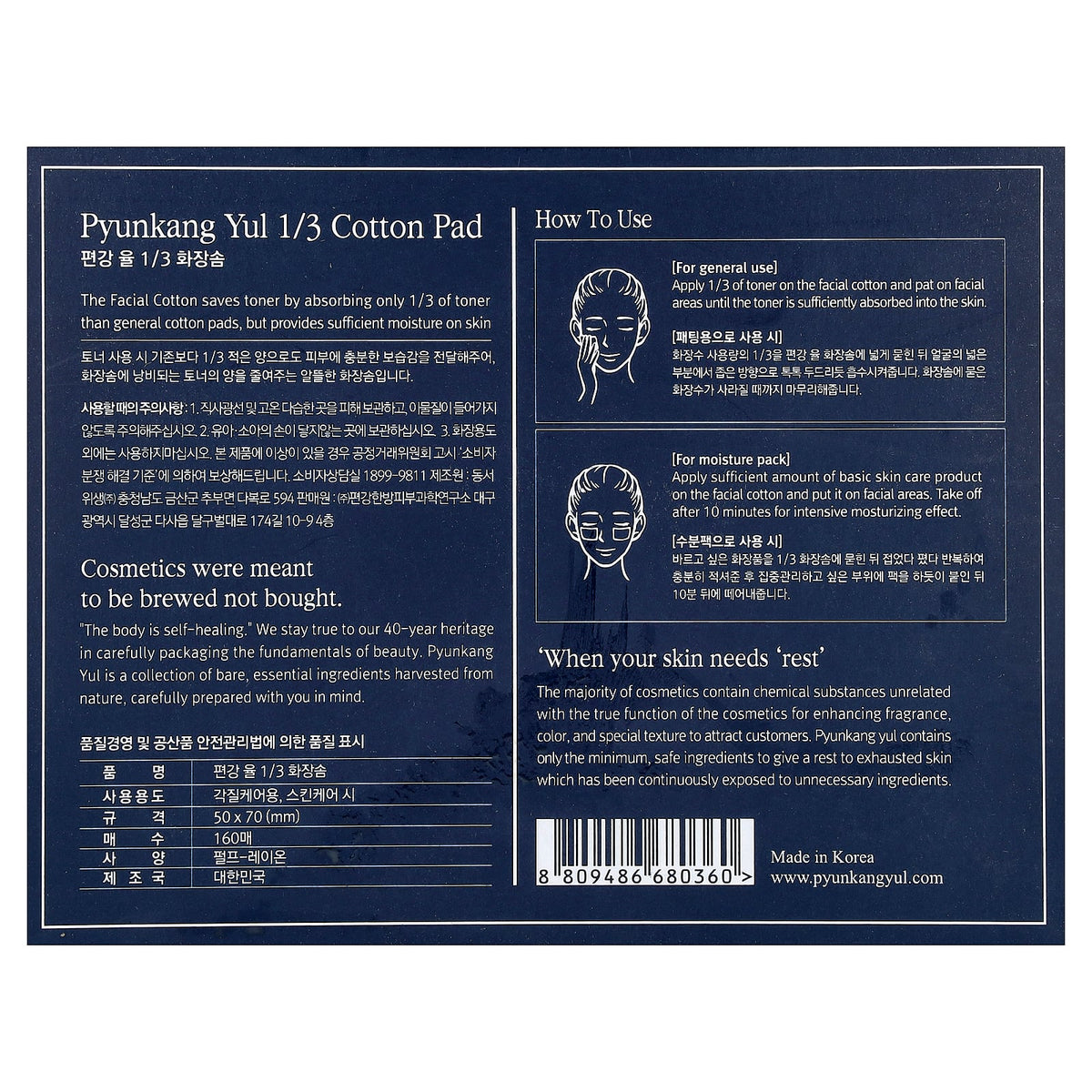Pyunkang Yul, 1/3 Cotton Pad, 160 Pieces