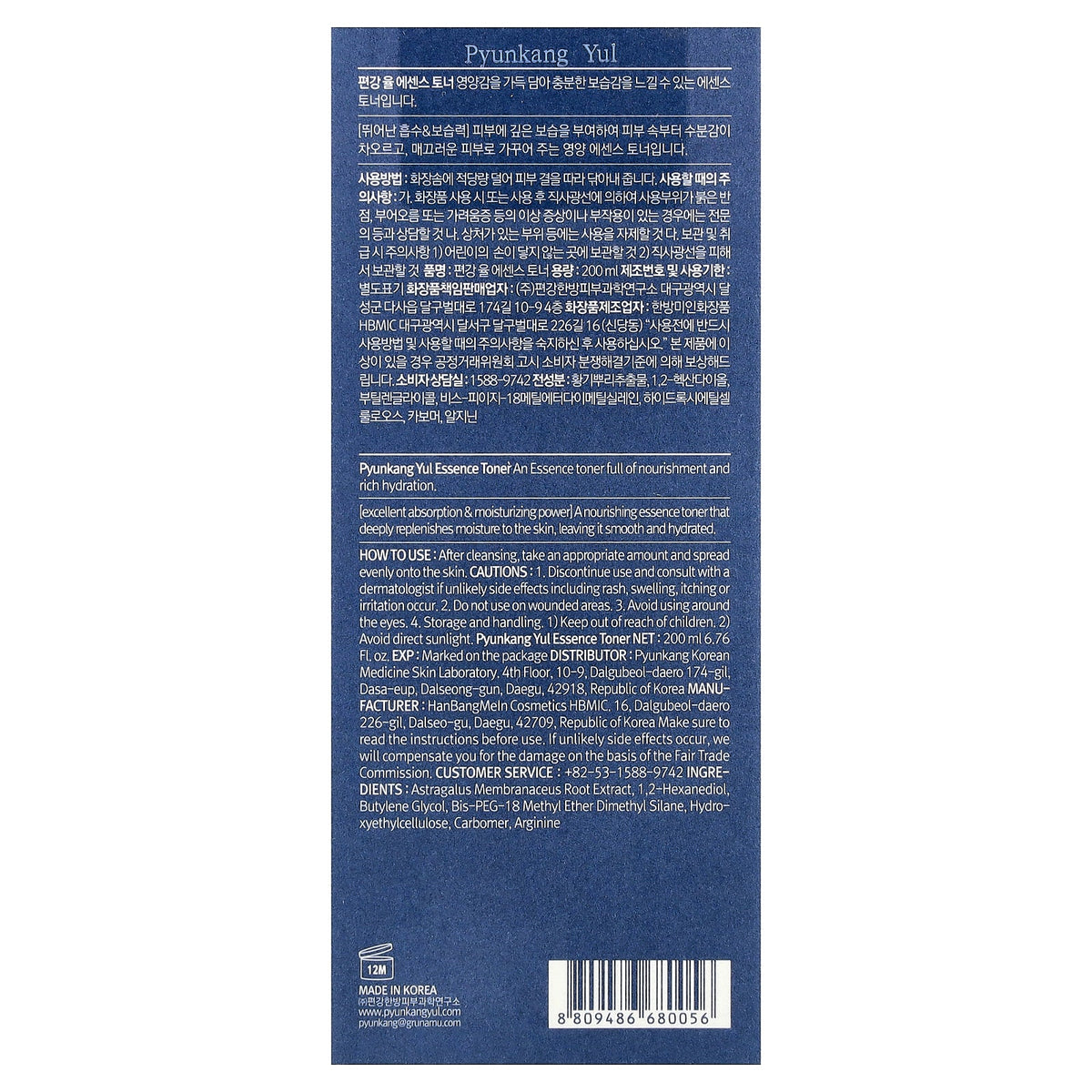 Pyunkang Yul, Essence Toner, 6.76 fl oz (200 ml)